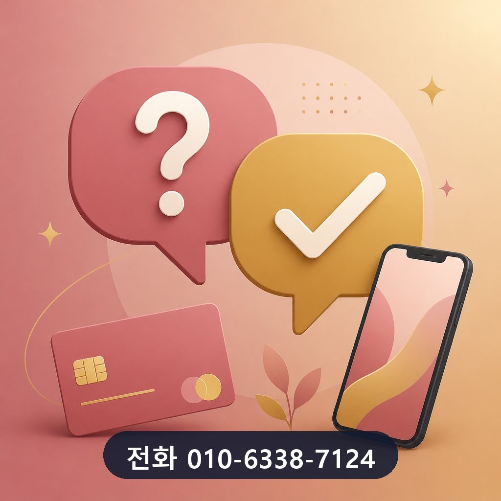 삼성카드 카드깡 자주 묻는 질문 이미지 · 문의 010-6338-7124